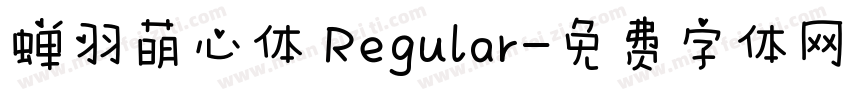 蝉羽萌心体 Regular字体转换